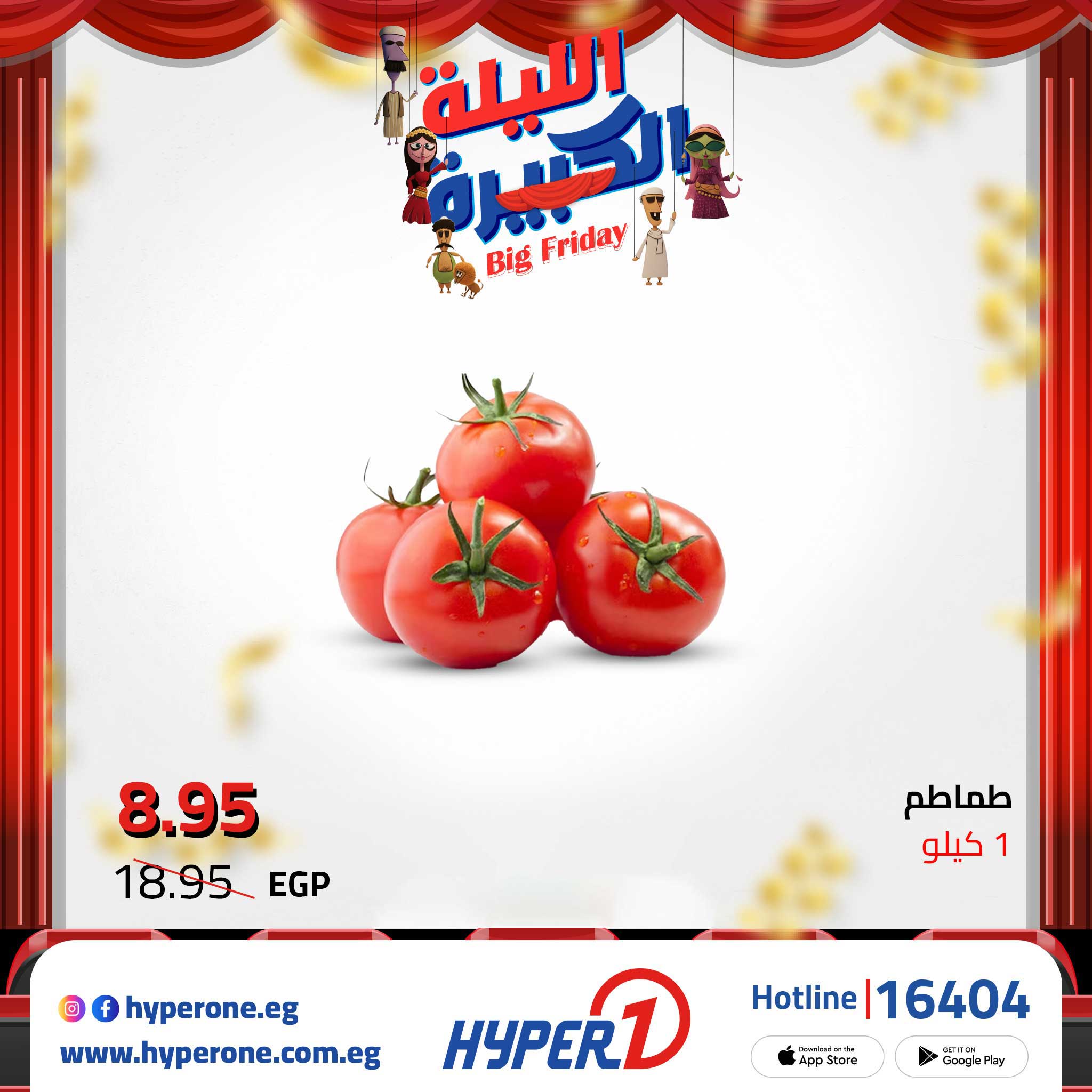 hyper-one offers from 11nov to 2nov 2025 عروض هايبر وان من 11 نوفمبر حتى 2 نوفمبر 2025 صفحة رقم 11
